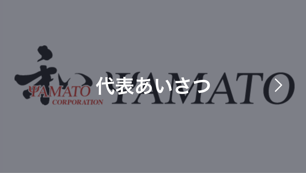 【画像】代表あいさつ