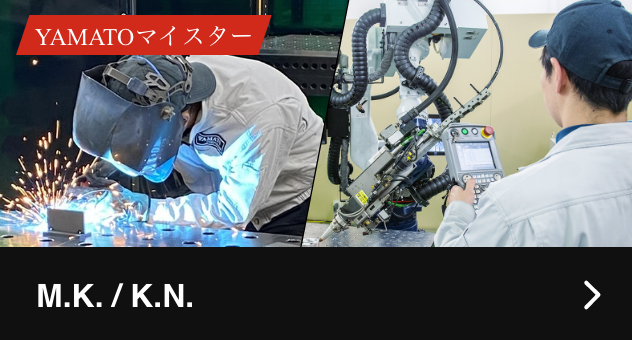YAMATOマイスター M.K.／K.N.
