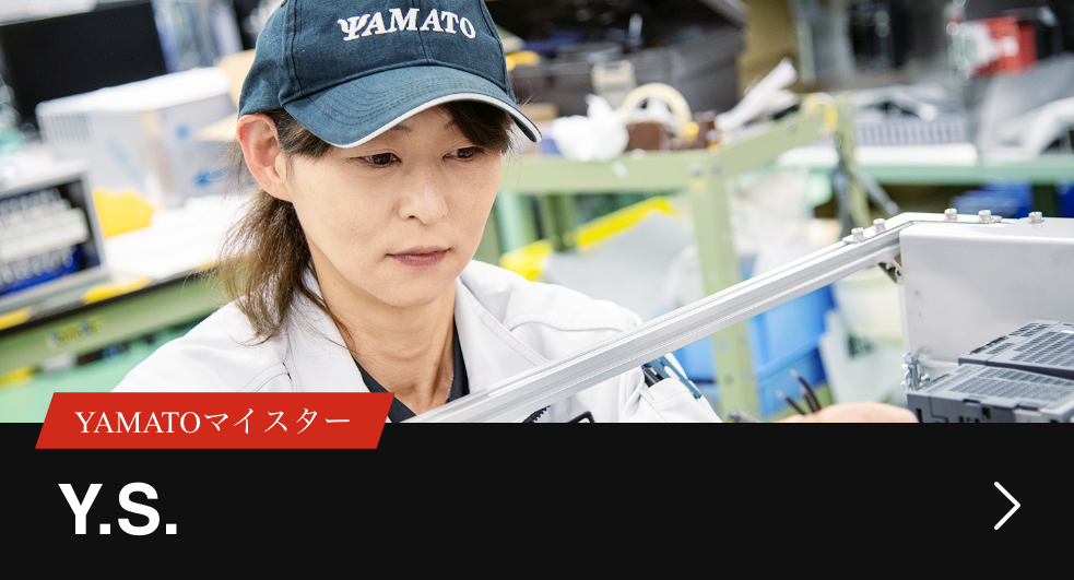 【画像】YAMATOマイスター Y.S.